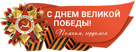 den-pobedy.png